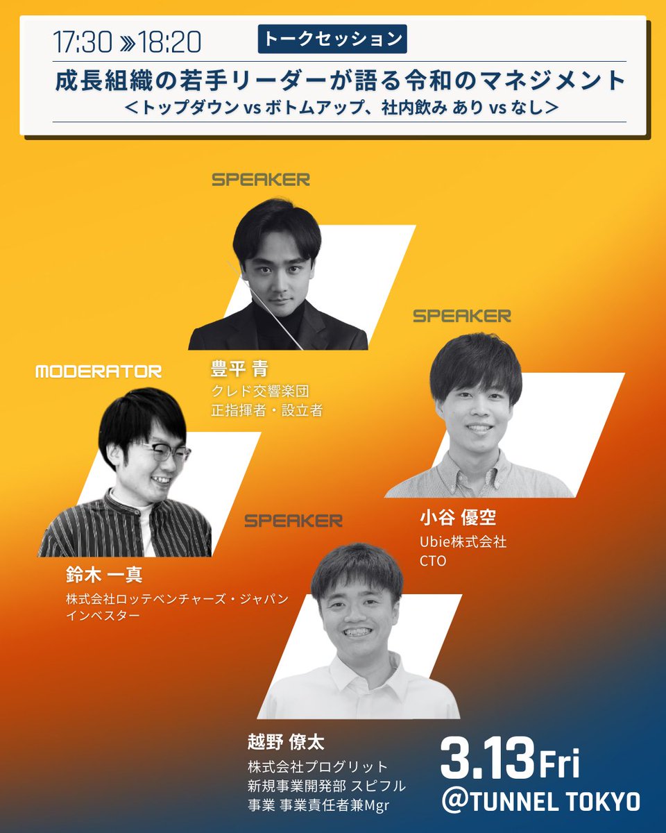 3/13(金)「Z ERA FES 2026」にスピフル事業責任者の越野