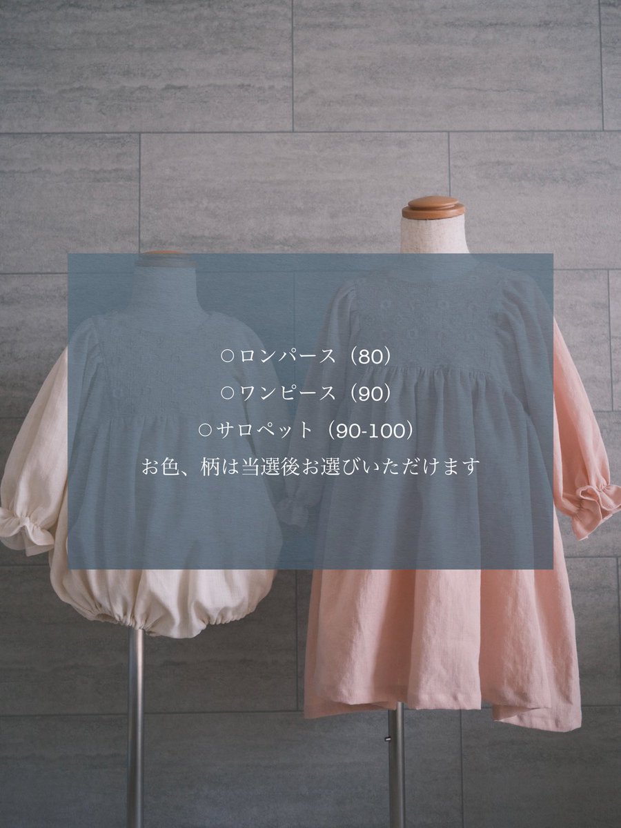 miduumi23's tweet photo. 🪞プレゼント企画🪞

マルシェ初出展記念としてmiduumiのハンドメイドお洋服をプレゼントします🦢
応募詳細は画像をご確認ください。沢山のご応募���待ちしております☺️💐

プレゼント企画終了後minneで販売開始の予定です！ https://t.co/Hr8R69yhVQ
