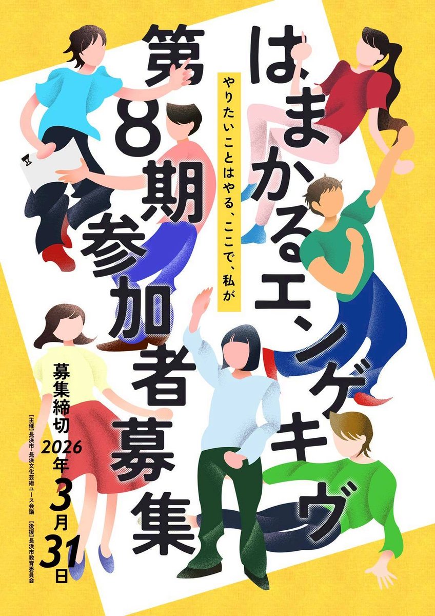 長浜文化芸術ユース会議「はまかるNEXT」 tweet media