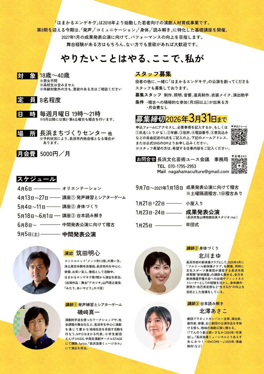 長浜文化芸術ユース会議「はまかるNEXT」 tweet media