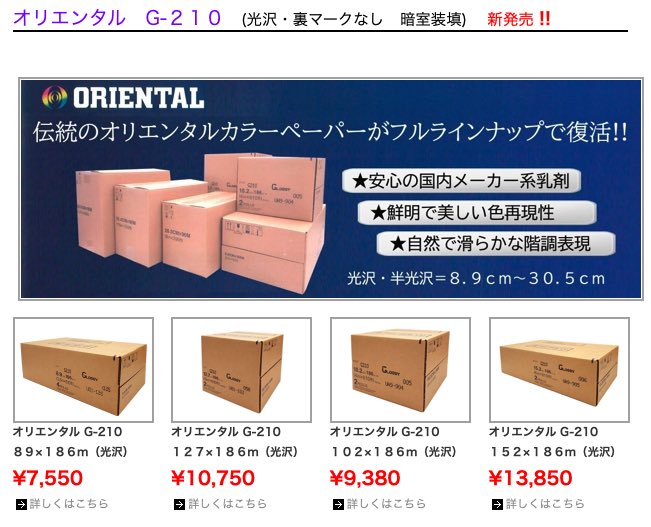 安いのでオリエンタルの紙試そうかな思っていますが、経年の色持ちが不明なのでややビビり。