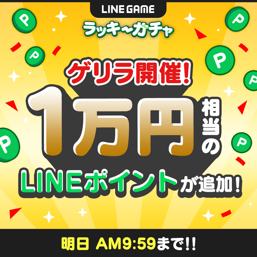LINE GAME公式アカウント tweet media