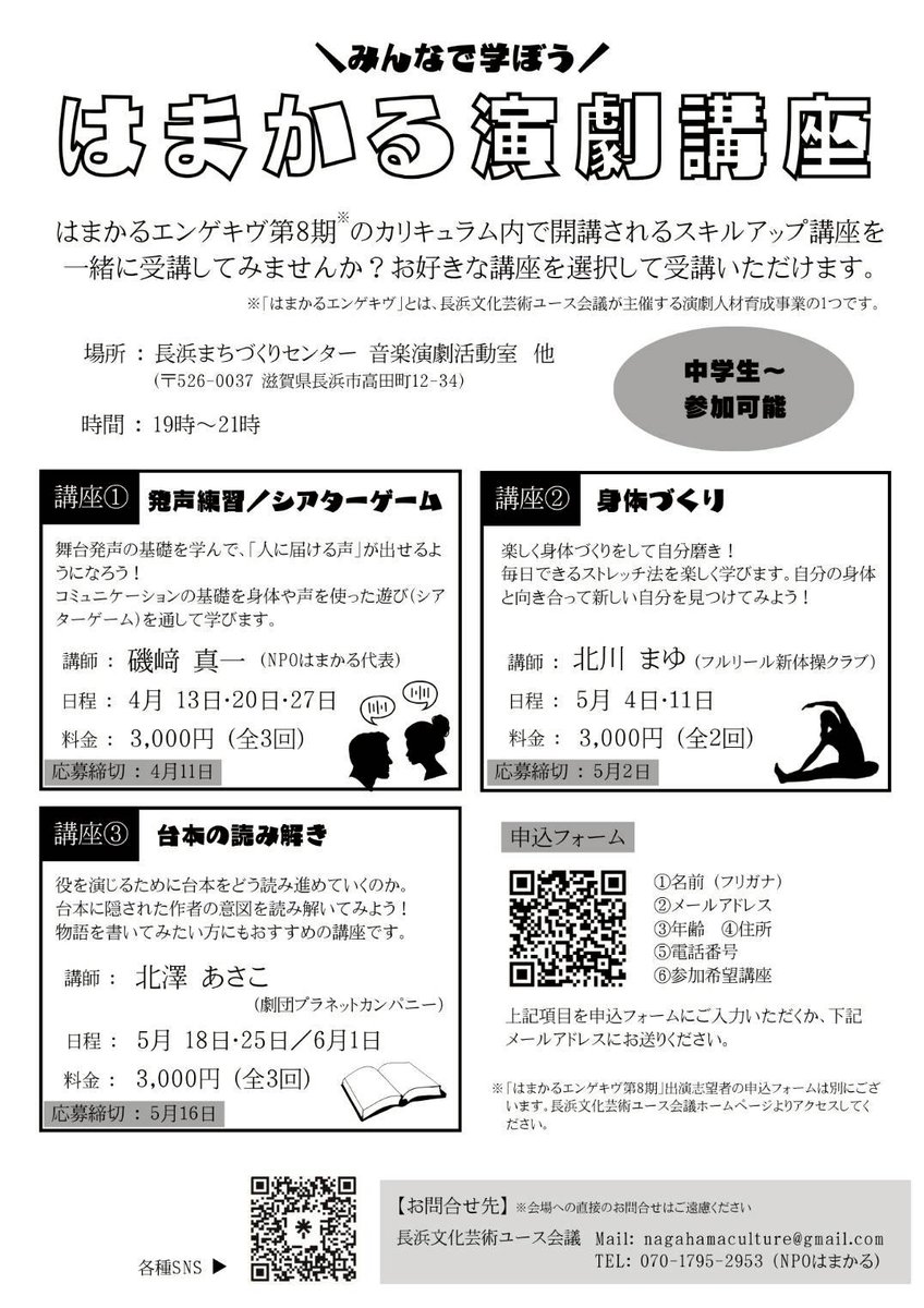 長浜文化芸術ユース会議「はまかるNEXT」 tweet media