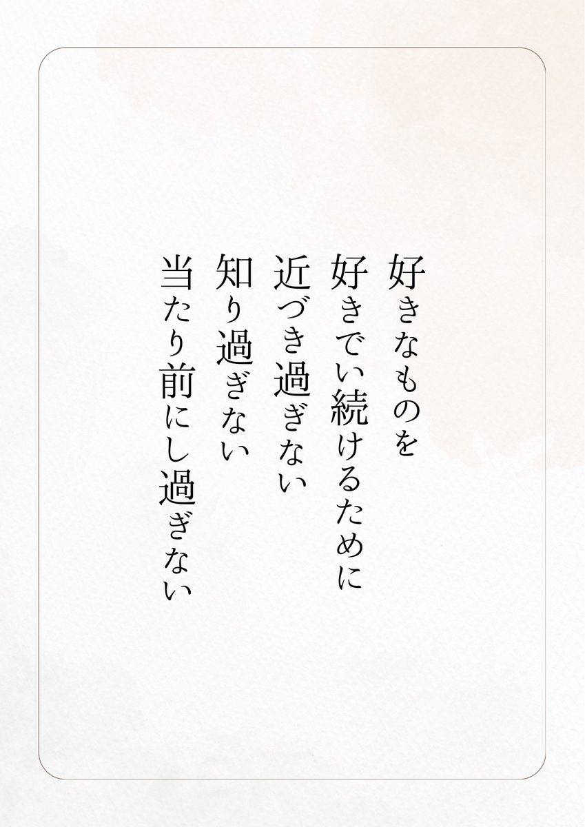 わかりみが深すぎる😮‍💨
長年オタクしていて辿り着いたのまさしくこれなんだよなぁ💭
