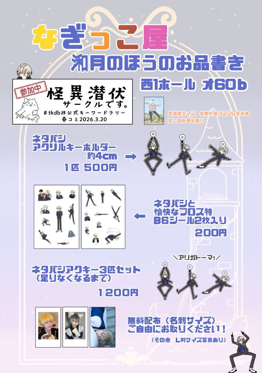 𣷓月 a!福岡両日 tweet media