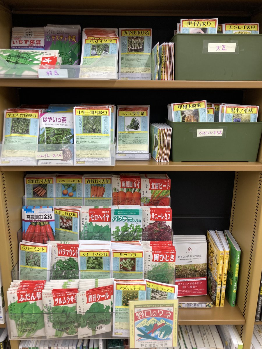 noguchiseed's tweet photo. ジュンク堂書店藤沢店@fujisawa_junku理工書コーナーにて、野口種苗の固定種タネ(74品種)を販売しています。https://t.co/16p3VwOb4y https://t.co/VTbxRrtzrz