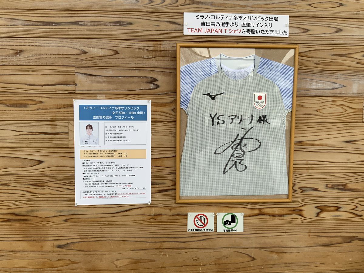 📢お知らせ📢／ ミラノ•コルティナオリンピックに出場された吉田雪乃