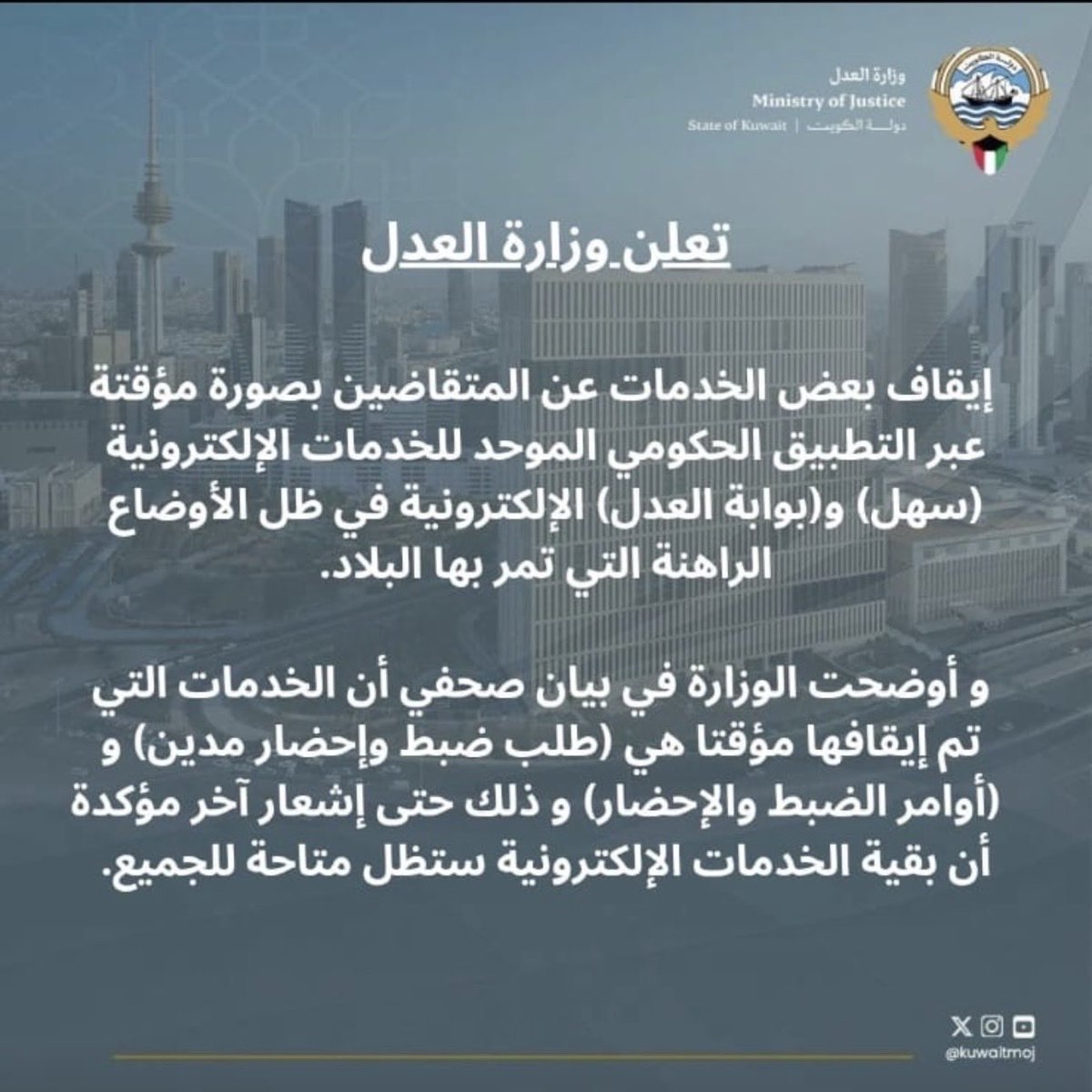 تعلن #وزارة_العدل 👇🏻