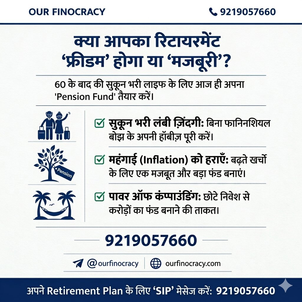 FinocracyOur's tweet image. Zindagi bhar family ke liye mehnat ki, ab waqt hai khud ke liye jeene ka! ☕
रिटायरमेंट का मतलब काम से छुट्टी है, अपनी खुशियों से नहीं।
आज ही अपना पेंशन फंड शुरू करें, ताकि आपका बुढ़ापा गर्व और सुकून से बीते।💰
#RetirementLife #Sukoon #PensionPlan #FinancialFreedom #OurFinocracy