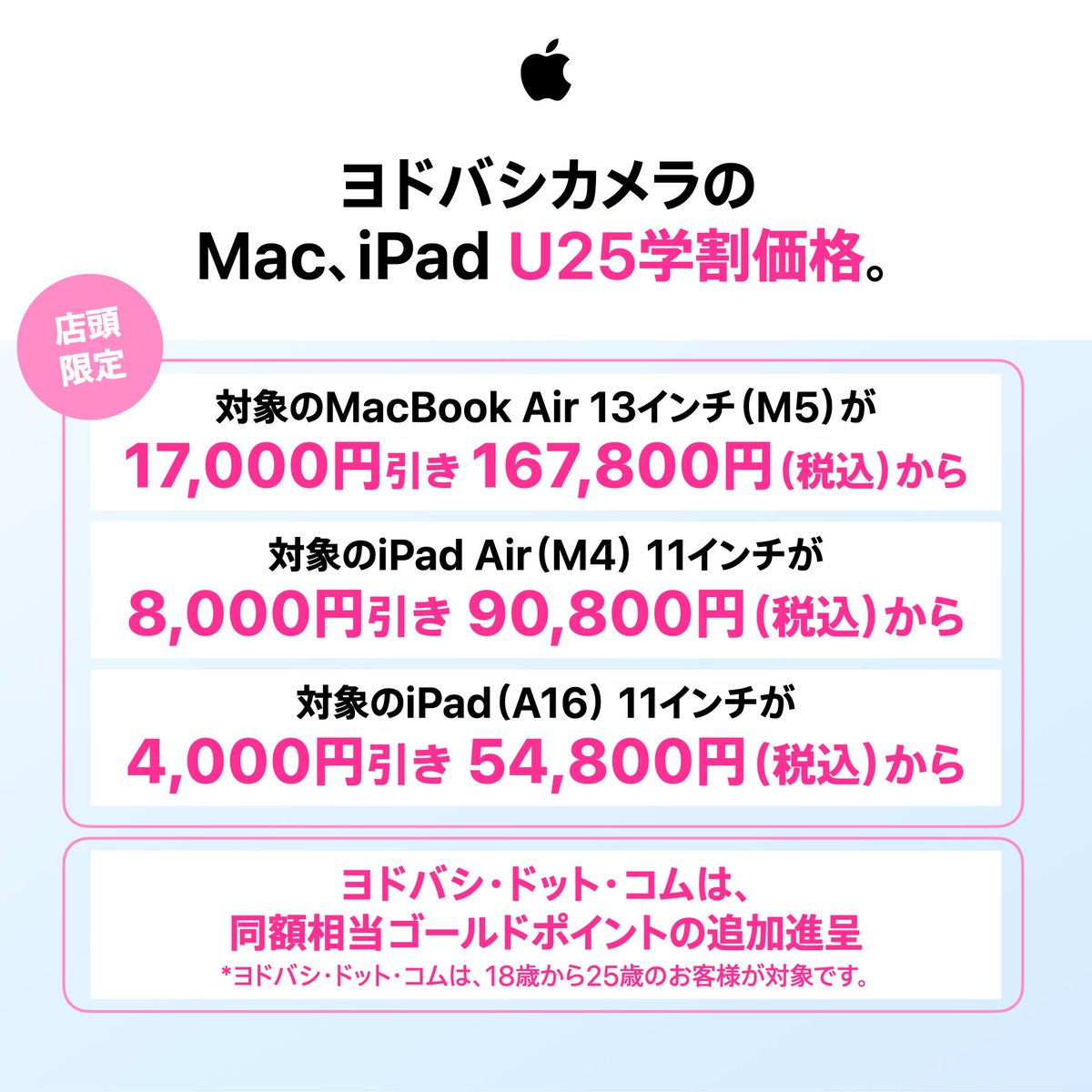 Yodobashi_X's tweet photo. 🌸Apple新生活キャンペーン🌸　

ヨドバシカメラ店舗限定🎊
対象のMac/iPadが「U25学割価格」で
最大1⃣7⃣,0⃣0⃣0⃣円引き‼️

抽選で
AirPods Pro 3 を2名様にプレゼント🎁

👉フォロー＆RP
👉「Mac or iPad どちらを店頭で見てみたい❓」コメントで✍️
🗓4/1（水）まで

#Apple学割　#ヨドバシカメラ