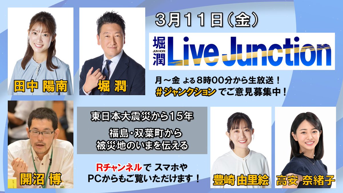 堀潤 Live Junction tweet media