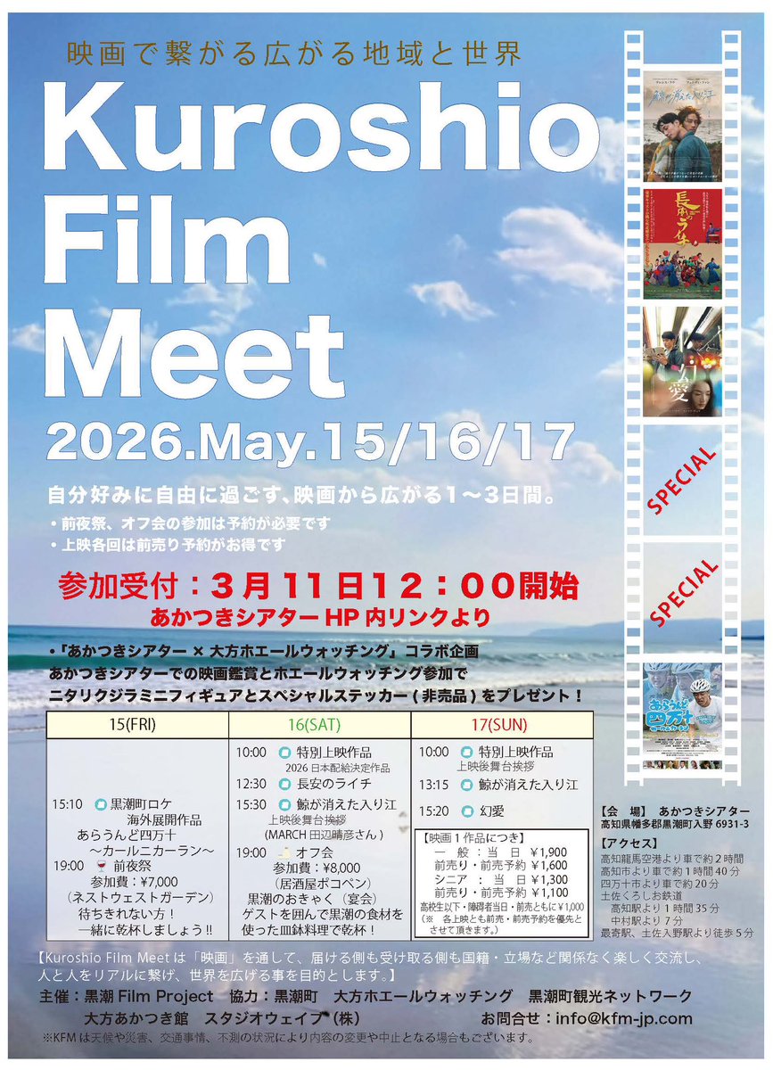 akatsukitheater's tweet photo. 【KFM受付開始】
大変お待たせしました。本日3月11日12時からKuroshio Film Meet受付開始です！どうぞよろしくお願いします🙇 https://t.co/zP0AbxjEkq