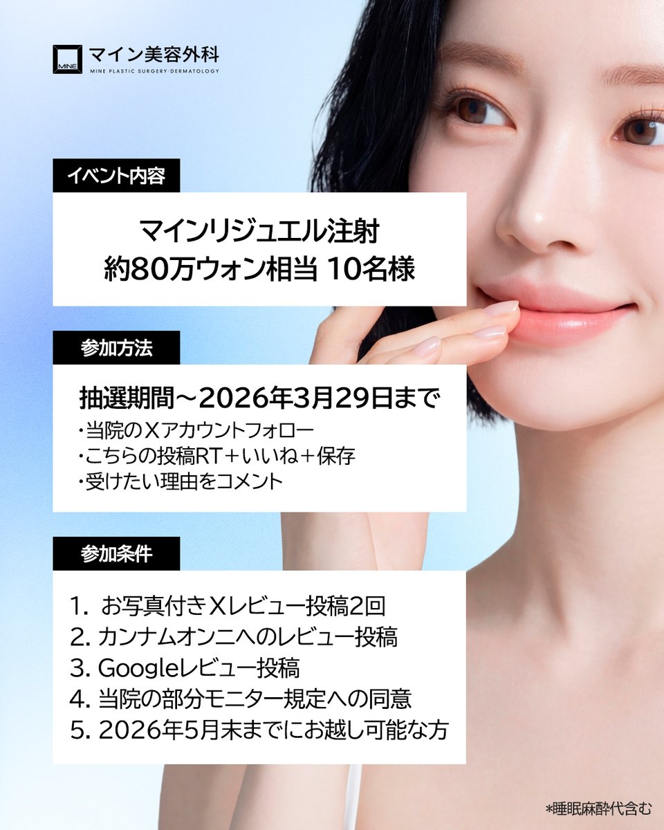 マイン美容外科・皮膚科 tweet media