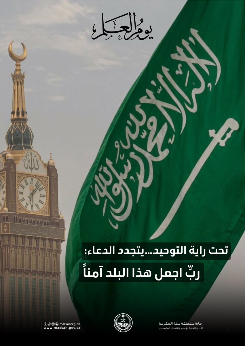 إمارة منطقة مكة المكرمة tweet media