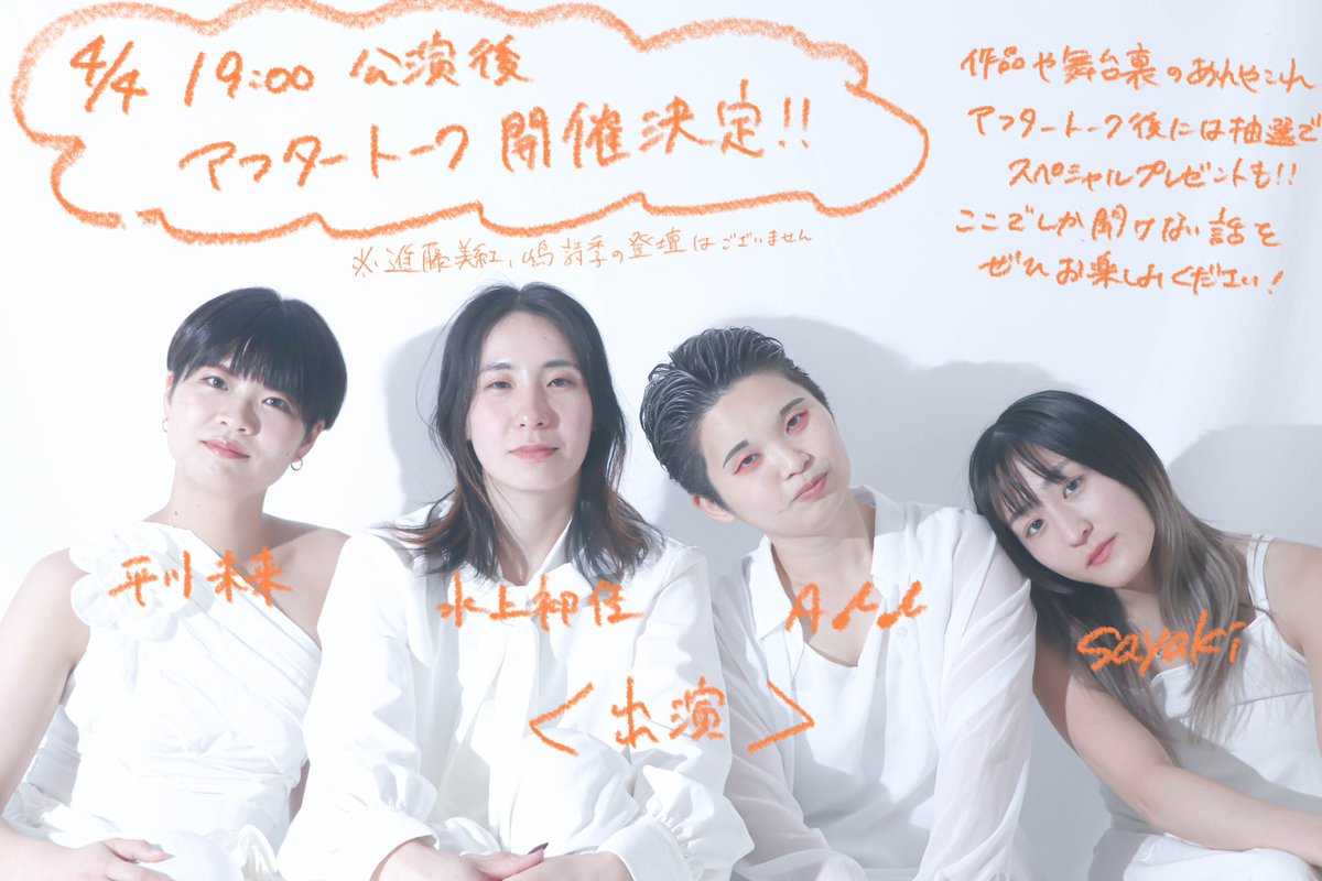 NextProject9's tweet photo. 【公演情報】
4/4(土)19:00 終演後
アフタートークを実施いたします✨

《出演》
sayaki / 平川未来 / A♪♪ / 水上初佳
※進藤美紅、嶋詩季の登壇はございません。

ここでしか聞けないあんな話やこんな話をぜひお楽しみください💃

https://t.co/66z2ixJ3oc https://t.co/WqM7yHnKSl