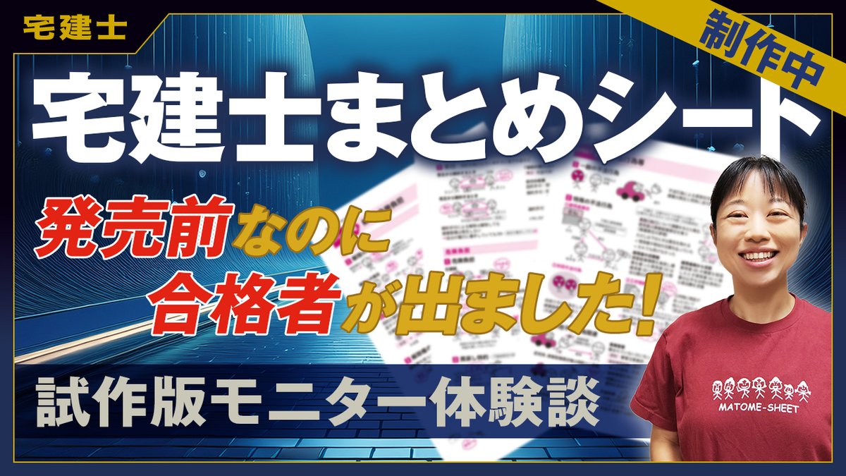 野網美帆子@賃貸不動産経営管理士 一発合格まとめシート