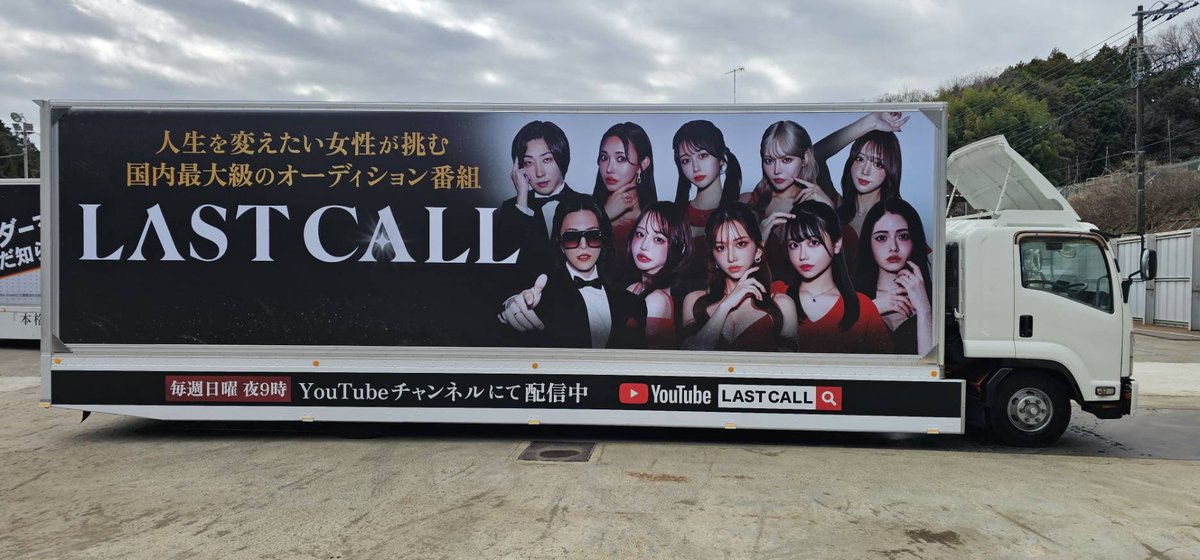 nibuxxxxx's tweet photo. 本日から都内各所でLAST CALLのアドトラック走行開始です✨✨
本日は渋谷周辺を走行です！！

見かけた方はSNSで拡散よろしくお願いします☺️

#lastcall #アドトラック https://t.co/oU9FZOzGmq