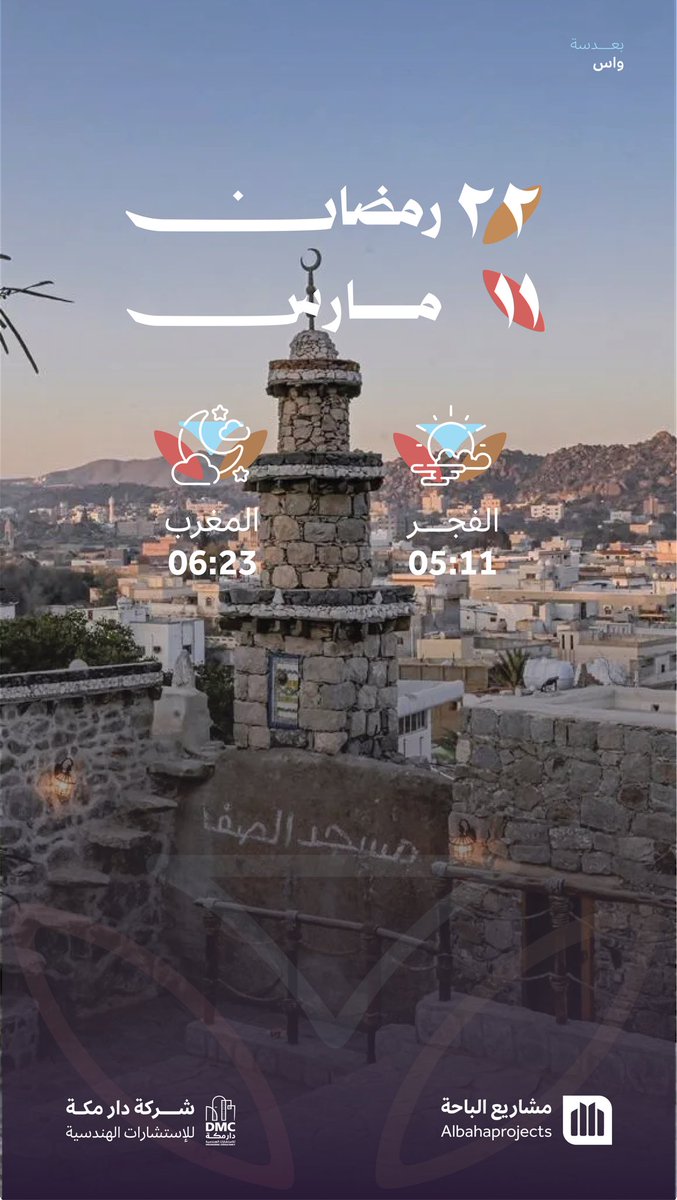 مشاريع الباحة tweet media