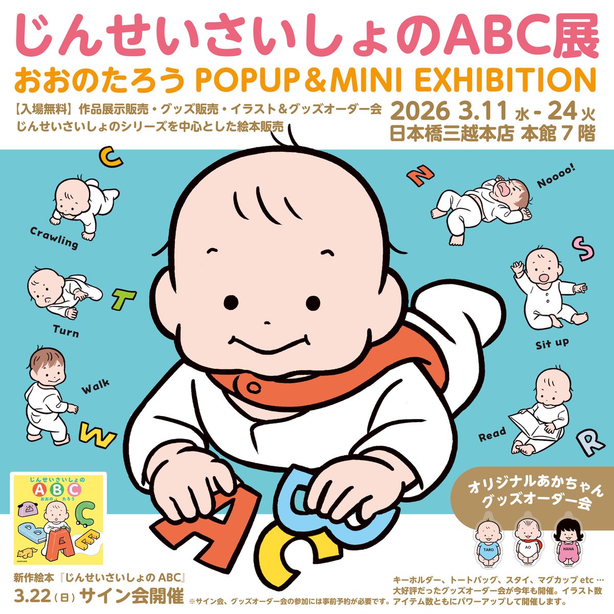 本日から日本橋三越本店で始まりました!
全新作、過去最大、期間限定、すべてのグッズを置いてきました。
⠀
サイン会の受付も店頭にて行っております。
よろしくお願いいたします👶 