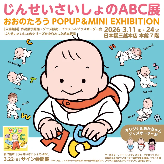 本日から日本橋三越本店で始まりました!
全新作、過去最大、期間限定、すべてのグッズを置いてきました。
⠀
サイン会の受付も店頭にて行っております。
よろしくお願いいたします👶 