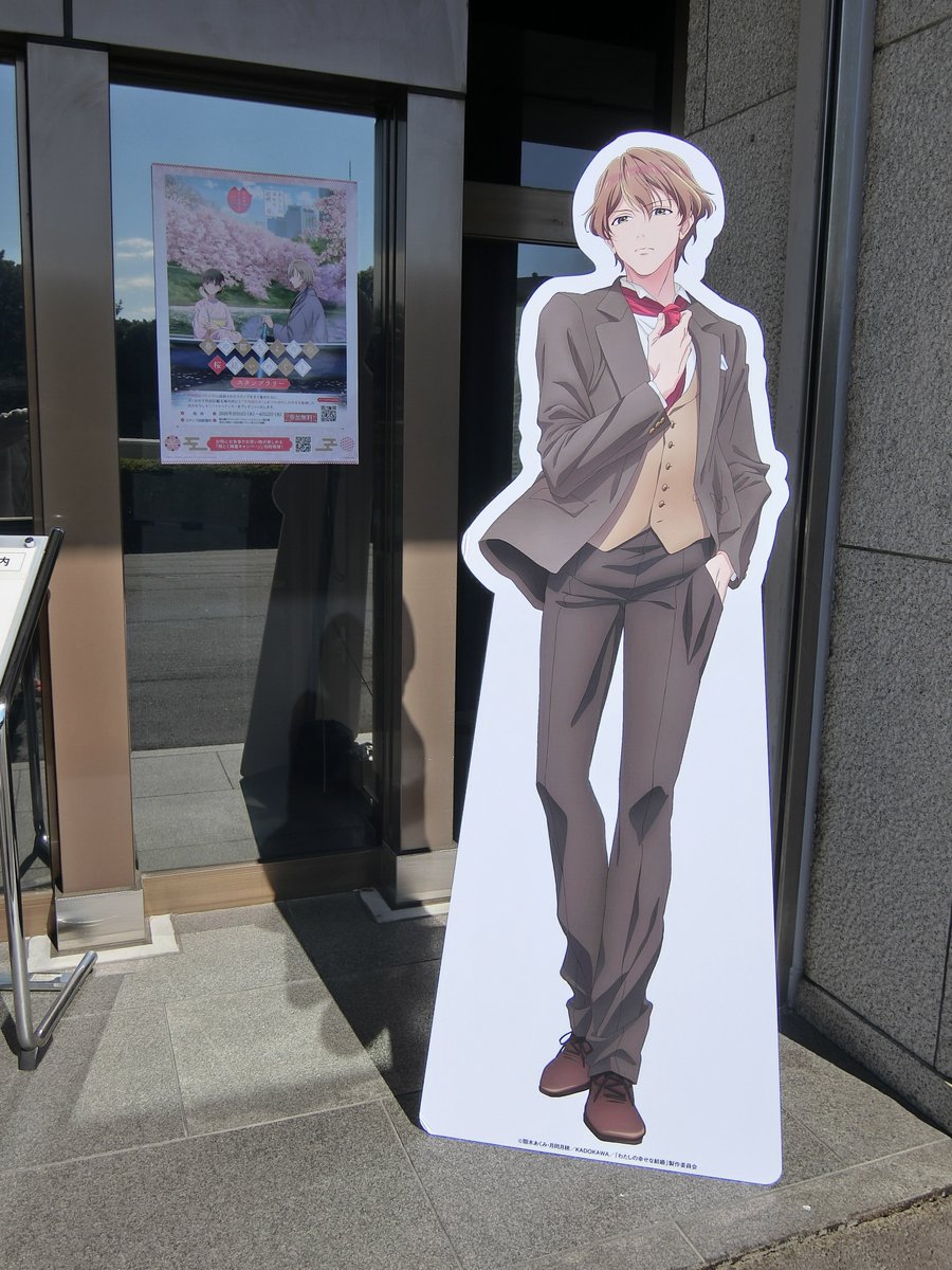千代田のさくらまつり×「#わたしの幸せな結婚」コラボスタンプラリー