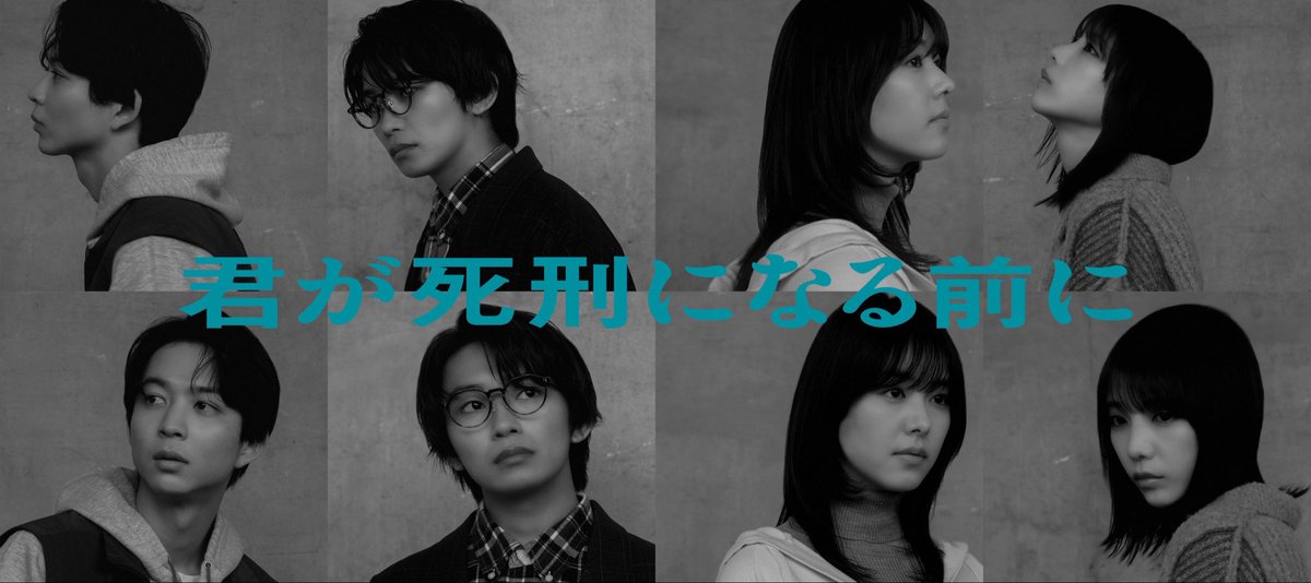 #君が死刑になる前に

4月2日スタート、読売テレビ・日本テレビ系ドラマ『君が死刑になる前に』(木曜よる11:59〜)に監督として参加しています。
シリアスな物語の中にも、思わずクスッとなる瞬間がちらほら。 冒頭から伏線も満載なので、ぜひ考察しながら楽しんでください！