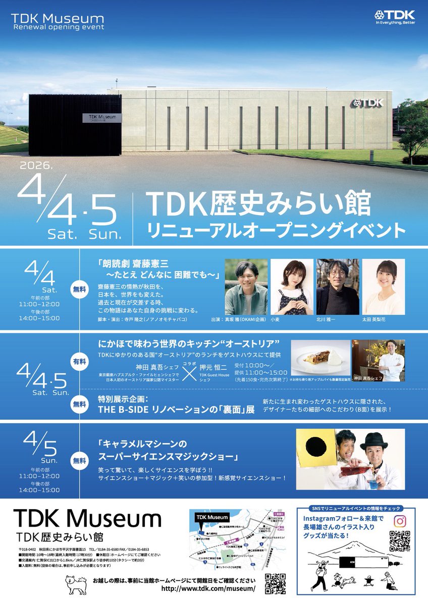 TDK歴史みらい館 tweet media