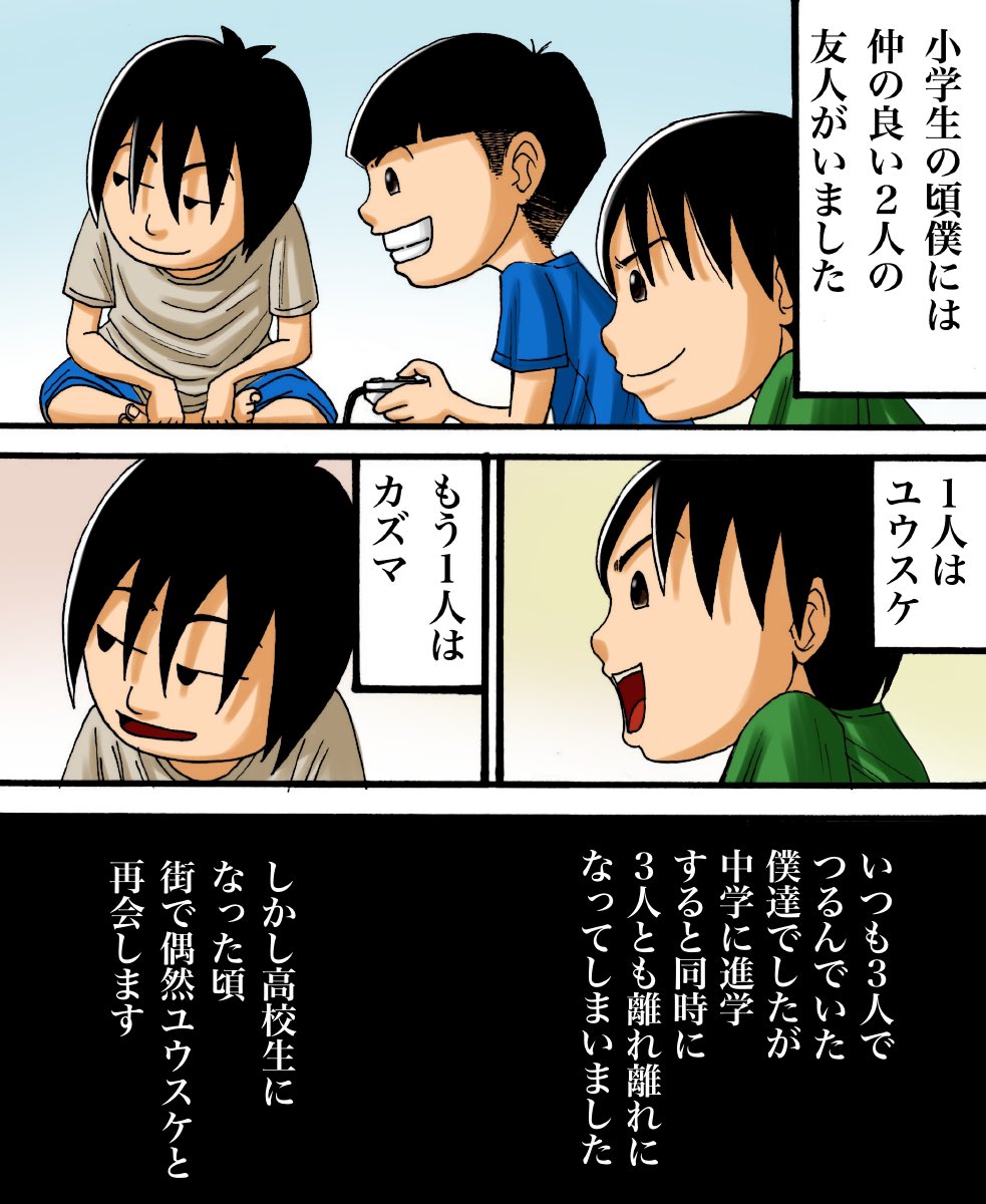 消えた友人の話1/3 