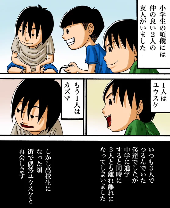 消えた友人の話1/3 