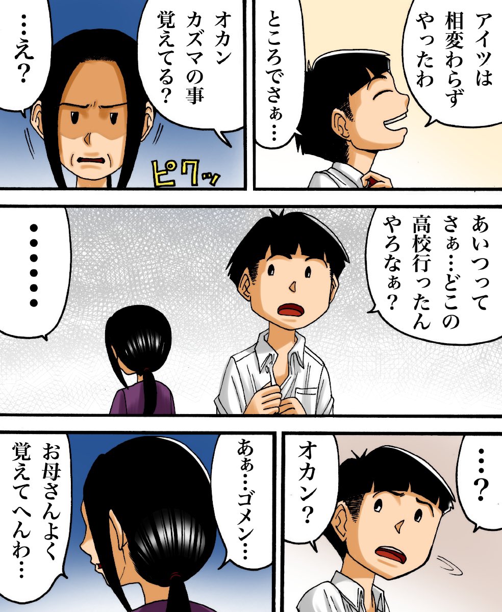 消えた友人の話2/3 