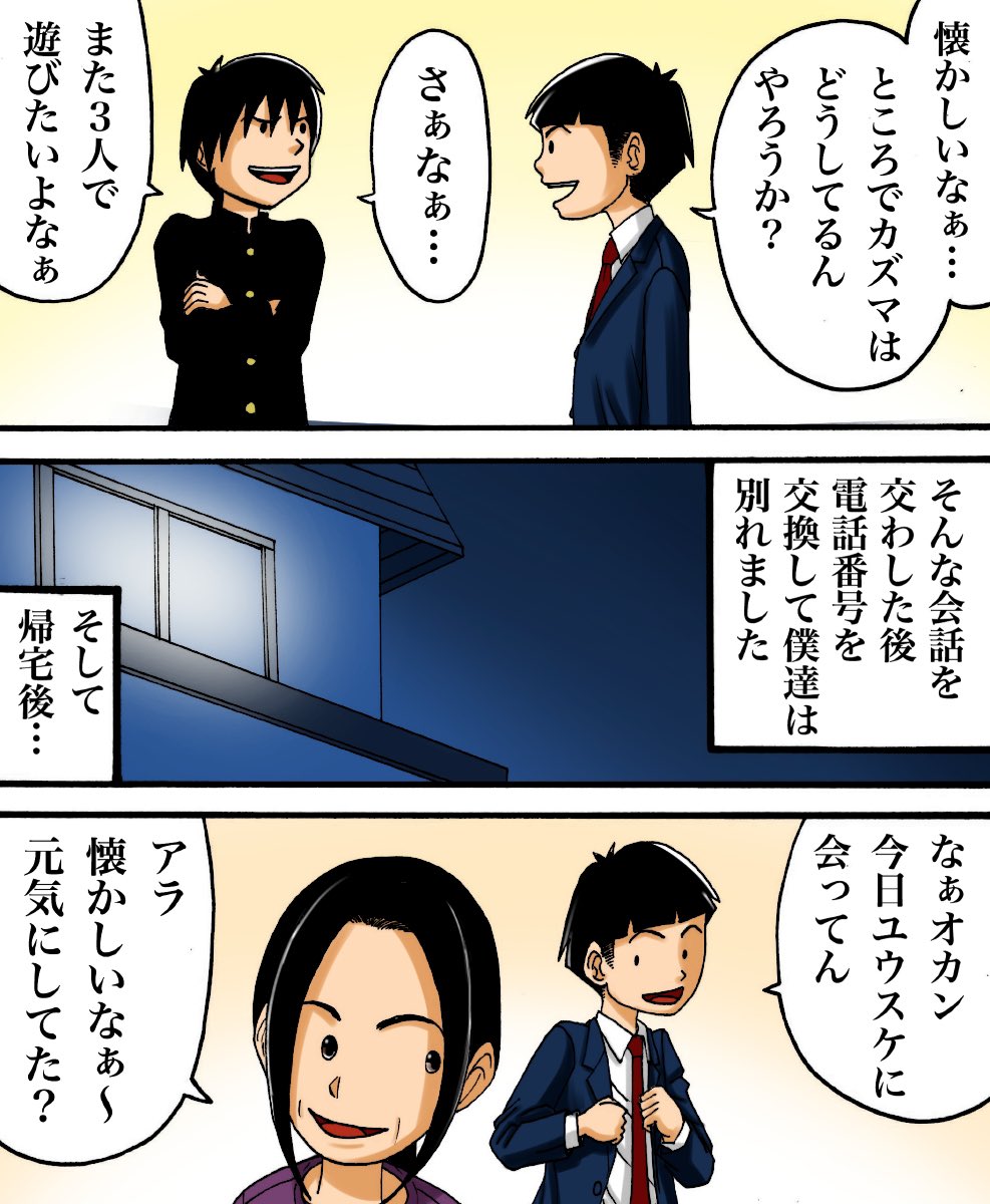 消えた友人の話2/3 
