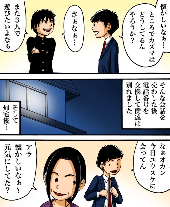 消えた友人の話2/3 