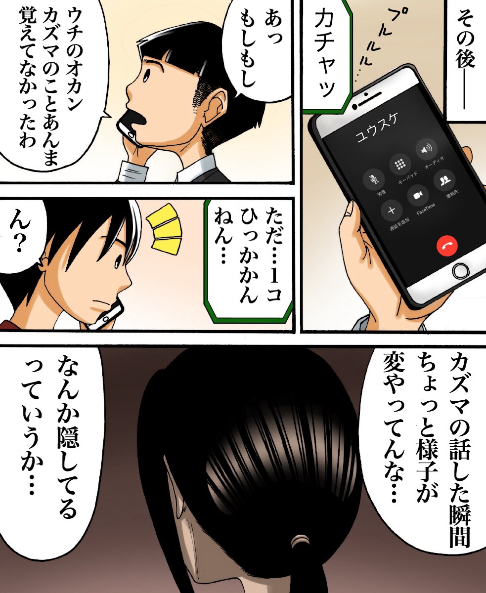 消えた友人の話2/3 