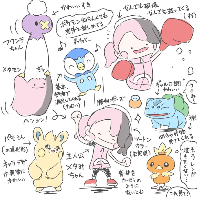 ぽこあポケモン、癒しが詰まっている 