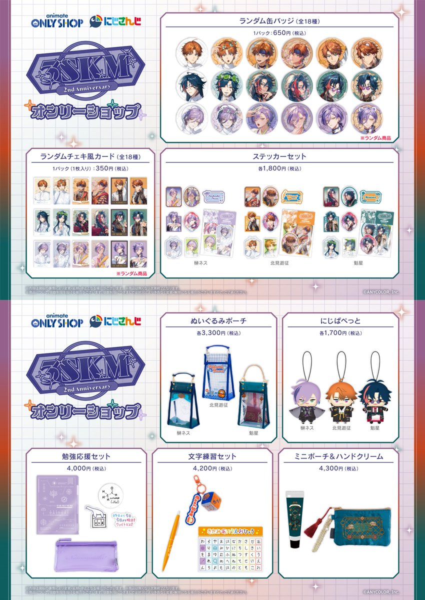 animateonlyshop's tweet photo. 【池袋本店・大阪日本橋店・横浜ビブレ店】
 3/14～「にじさんじ 3SKM 2nd Anniversary オンリーショップ」開催決定！
 
 2nd Anniversaryグッズの販売や
 テーマごとの魅力が詰まった展示コーナーも登場！
 是非チェックしてください！
 
 ▼詳細はこちら
https://t.co/xvq5yZvbeX
#にじさんじ #3SKM https://t.co/xLN3aW75l1