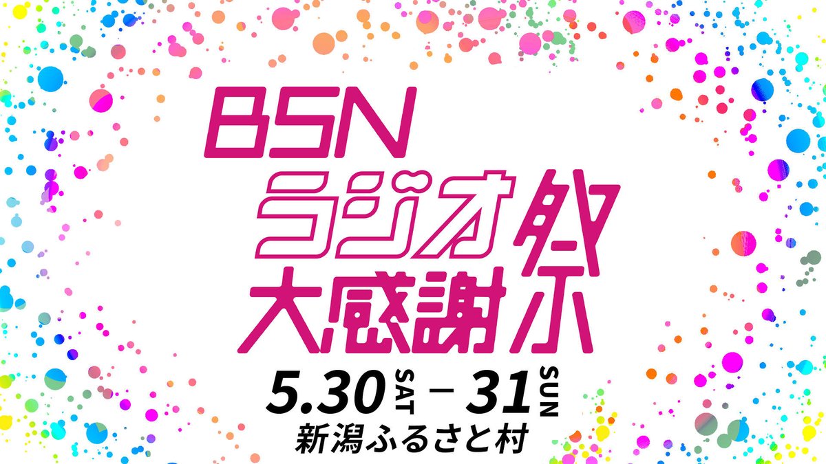 BSNイベント＆プレゼント tweet media