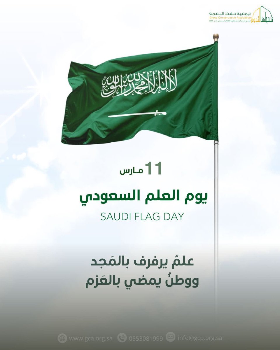 علمٌ يرفرف بالمَجد
ووطنٌ يمضي بالعَزم

#يوم_العلم
#نحفظها_لتدوم 
#رمضان_١٤٤٧هـ 
#يحدث_الآن