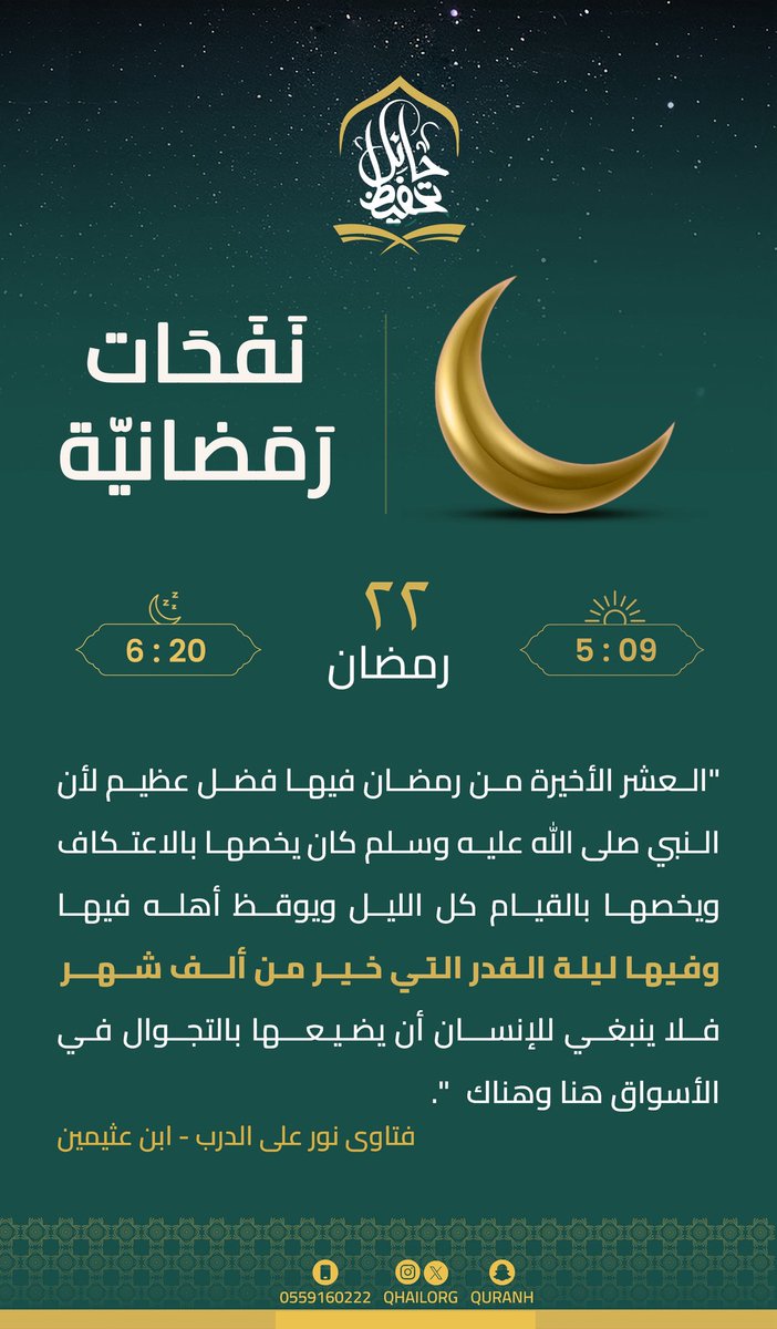 جمعية تحفيظ حائل tweet media