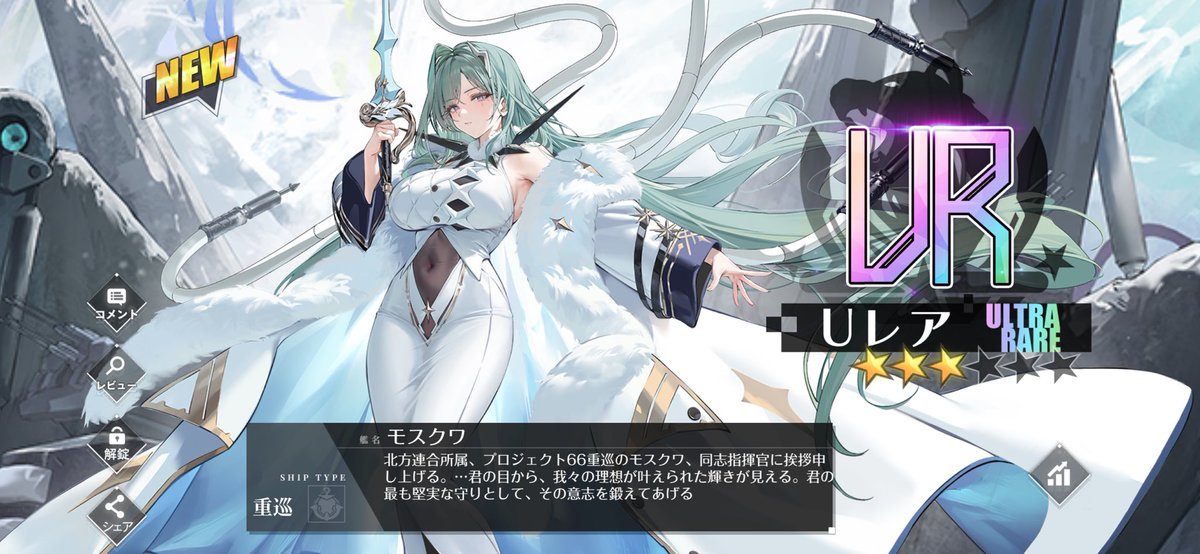 93連でモスクワお迎え～ もすかうもすかう