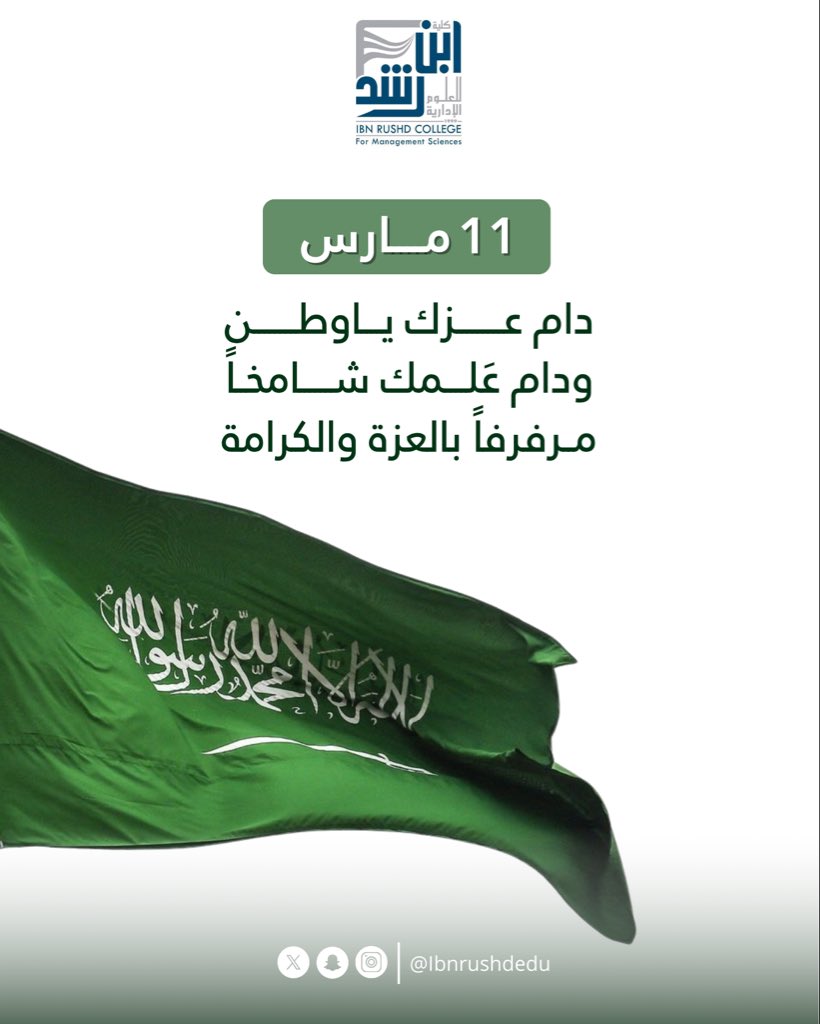 كـلـيــة ابــن رشــد tweet media