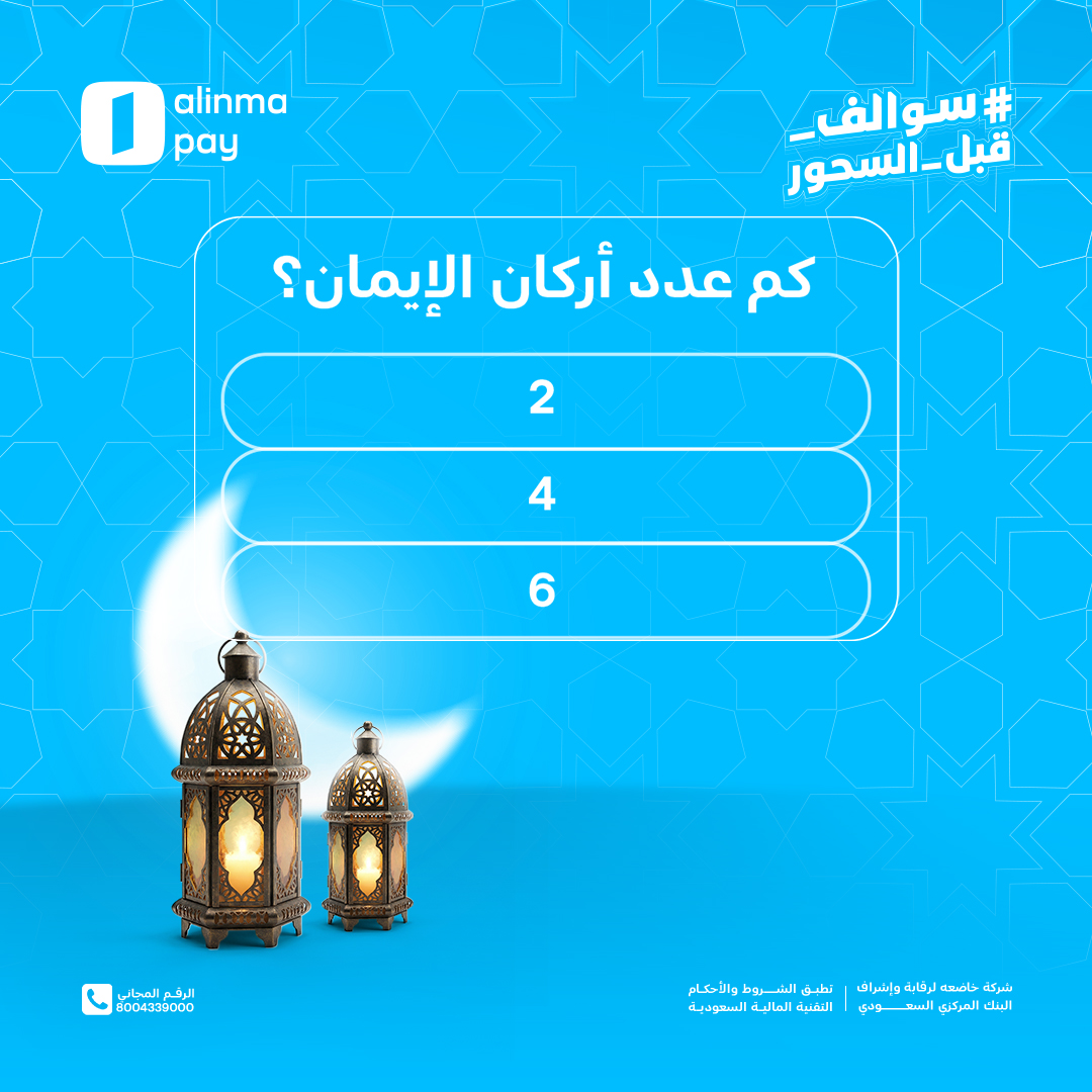 alinmapay | الإنماء باي tweet media