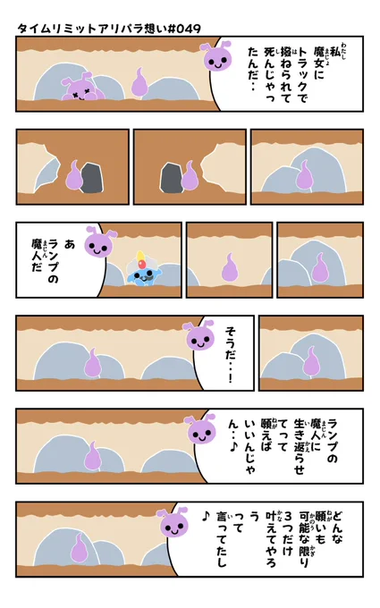 おはようございます!😆

タイムリミットアリパラ想い#049を描きました!🐜✨

↓タイムリミットアリパラ想い#001〜#051
https://t.co/5O22bX9mub

#タイムリミットアリパラ想い
#イラスト好きさんと繋がりたい
#漫画
#ランプの魔人 