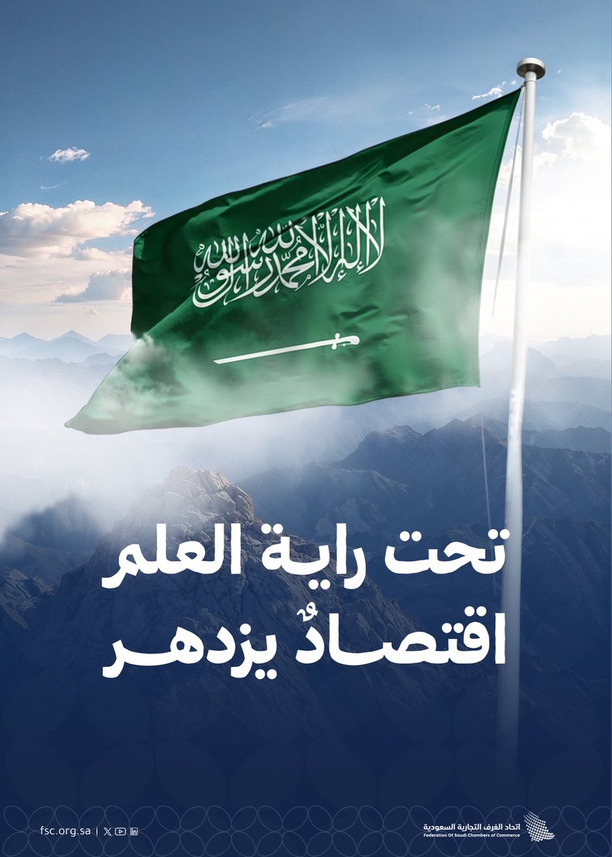 اتحاد الغرف السعودية tweet media