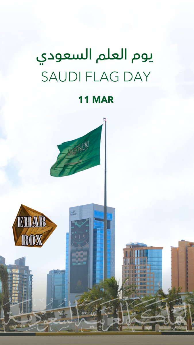ehaab3's tweet photo. "علمنا أخضر، ومجدنا أطول"، "دام عزك يا وطن شامخاً برايتك"، و"لا إله إلا الله محمد رسول الله، راية التوحيد التي لا تُنكّس أبداً"
#يوم_العلم #السعودية https://t.co/MZ7aXlrpmg