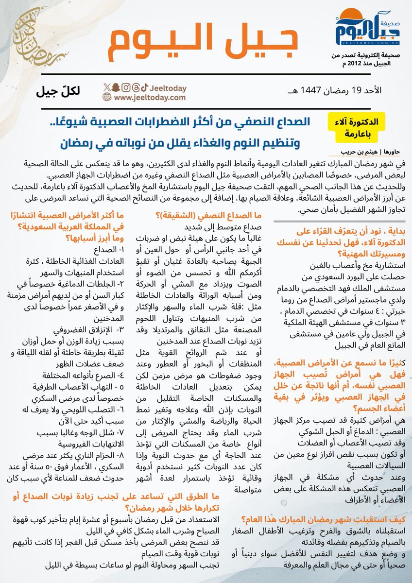 ‏صحيفة جيل اليوم الالكترونية tweet media