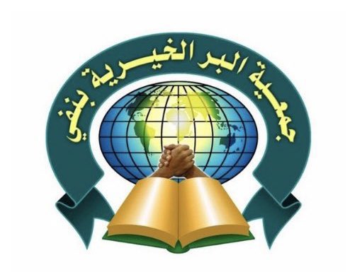 #جمعية_البر_ بنفي tweet media