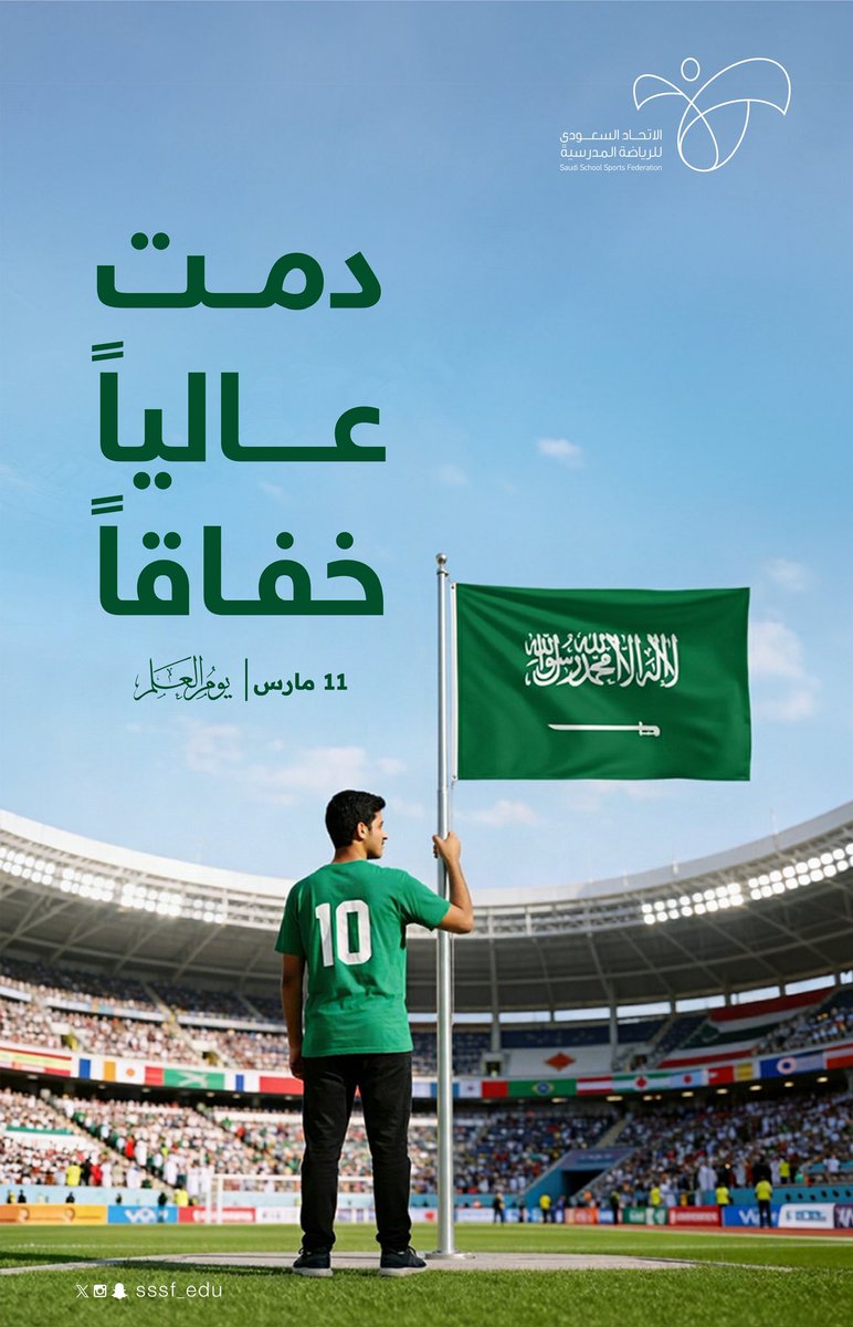 الاتحاد السعودي للرياضة المدرسية tweet media