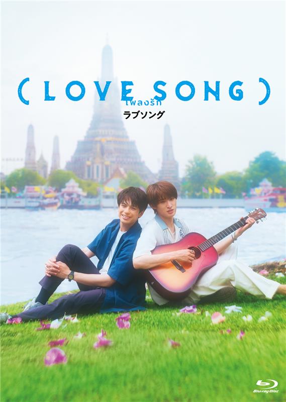 【Man向井康二　森崎ウィン　映画(LOVE SONG)グッズセット】