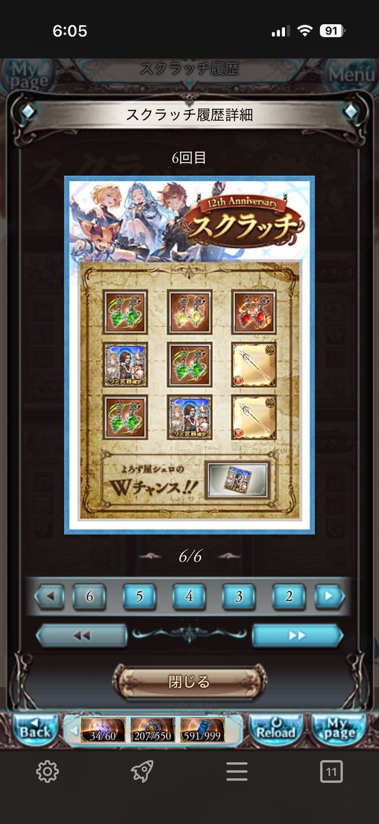 tinetetu1's tweet photo. グラブルのボーナスコインのスクラッチでリミ武器チケット来た！
ちなみにムゲン武器でした https://t.co/vvz5FMWajy