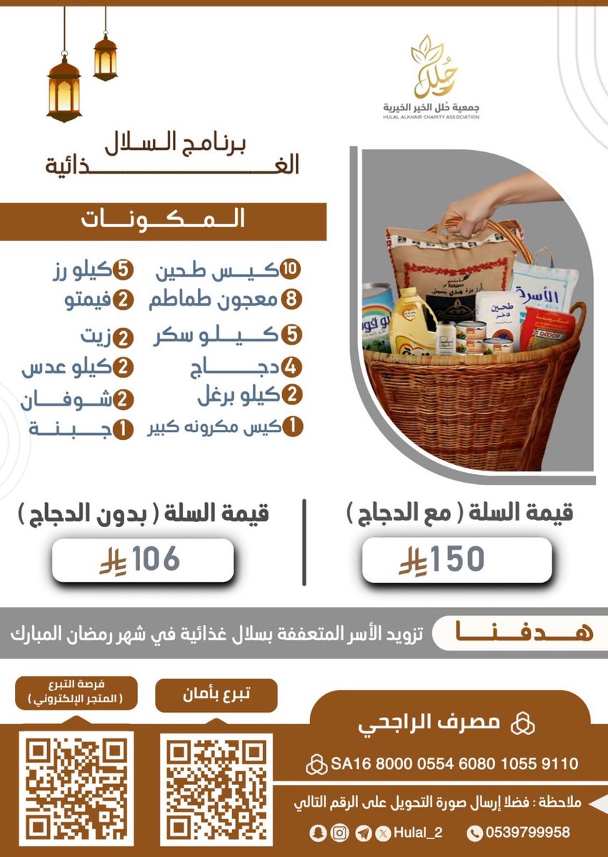 جمعية حُلل الخير الخيرية tweet media